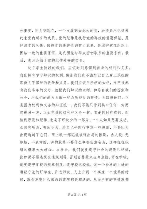 党课思想汇报：行使权利履行义务.docx