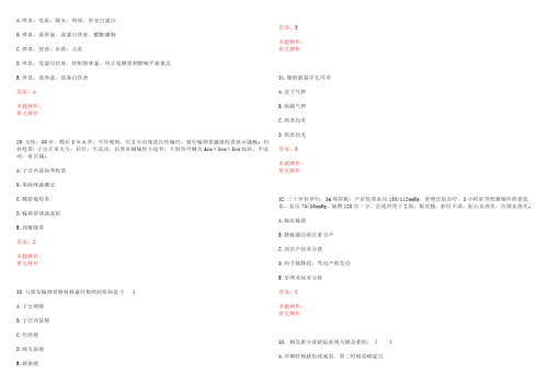 2022年02月杭州师范大学附属医院杭州市第二人民医院公开招聘工作人员笔试历年高频考点试题答案解析