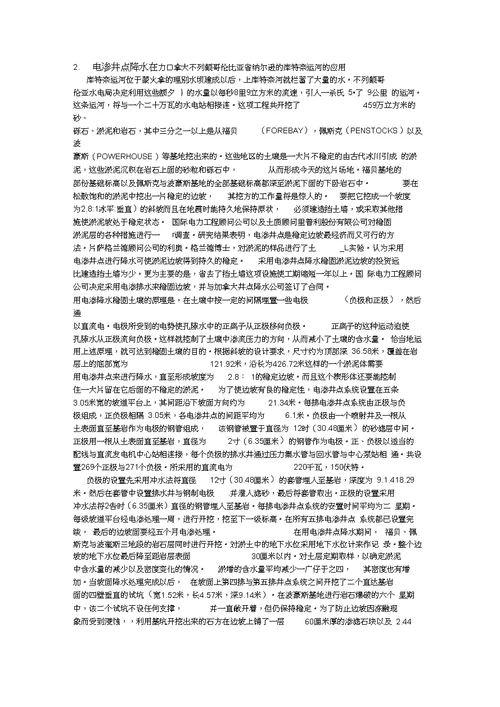 基坑施工中的地下水处理与工程实例