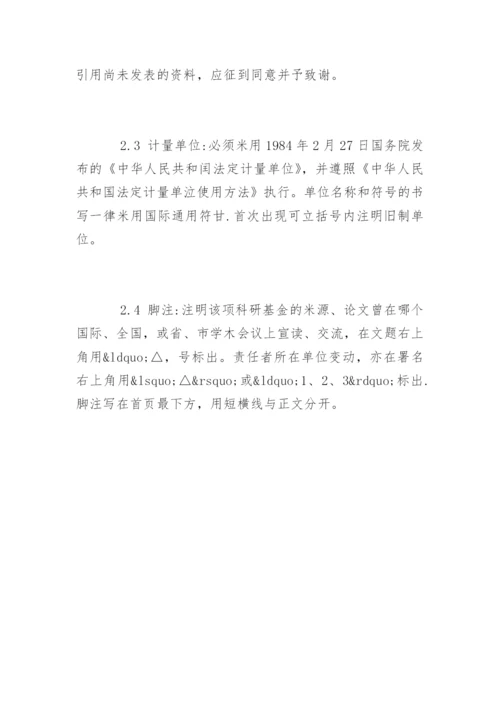 医学本科论文格式要求.docx