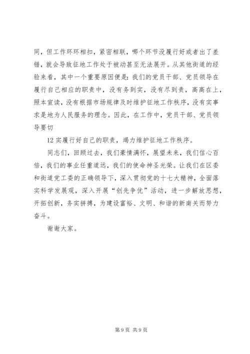 南关街道建党90周年庆祝大会上的讲话.docx