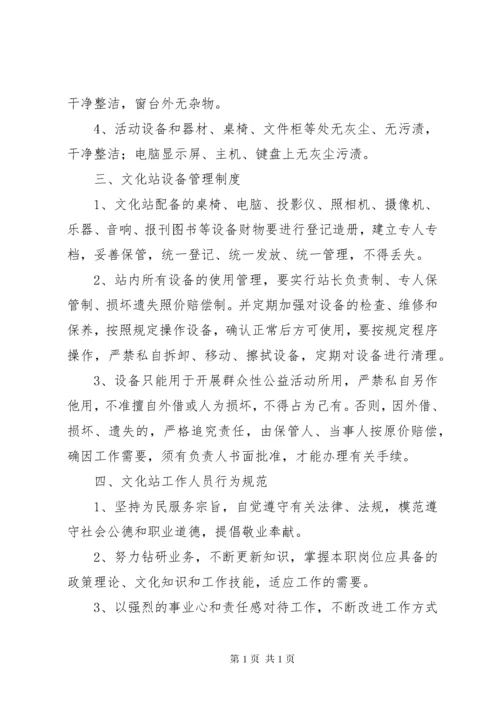 乡镇文化站规章管理制度.docx