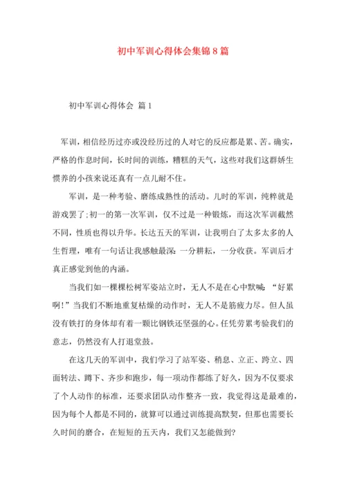 初中军训心得体会集锦8篇（三）.docx