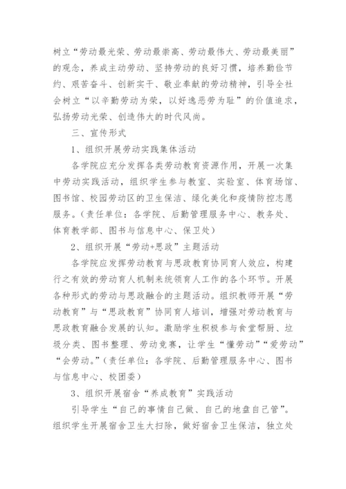 小学生劳动教育宣传周活动方案.docx