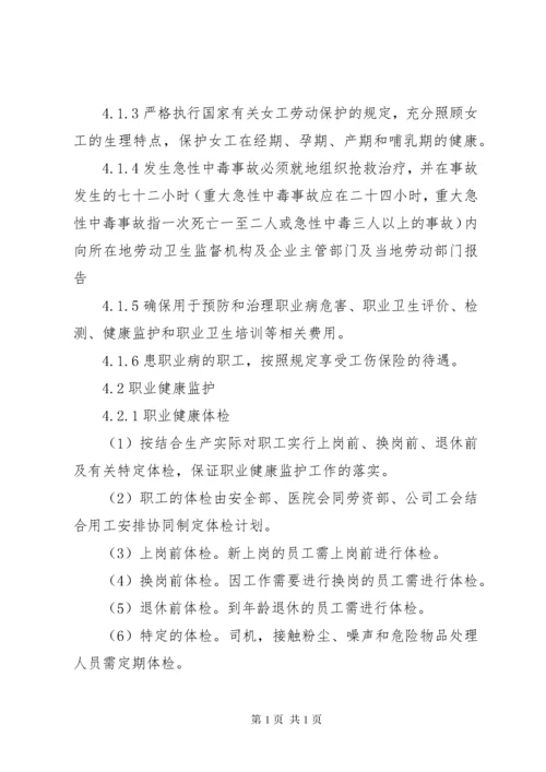 职业卫生健康管理制度 (6).docx