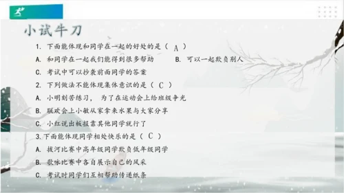 4同学相伴（课件）-（共20张PPT）（全一课）