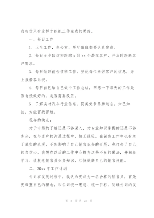 汽车销售个人年度工作总结15篇.docx