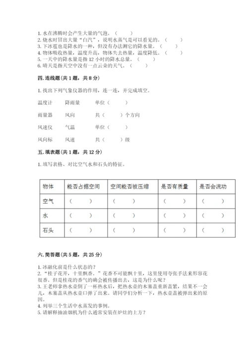 教科版小学三年级上册科学期末测试卷【中心小学】.docx