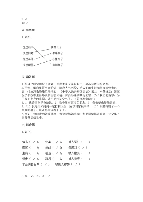 部编版二年级下册道德与法治期末考试试卷重点.docx