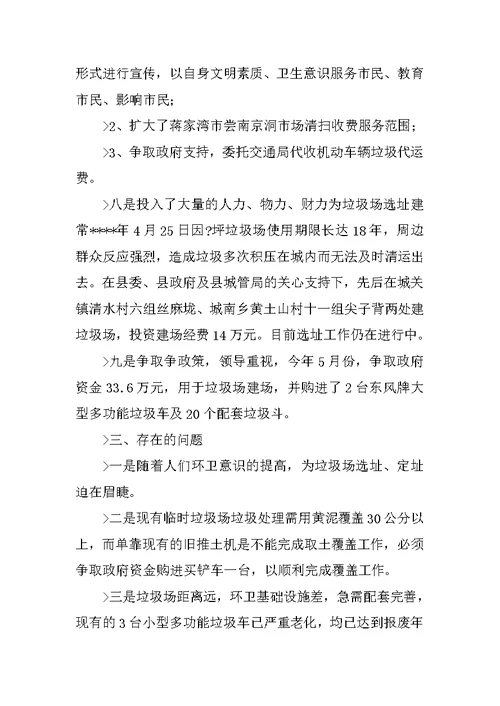 环卫处上半年工作总结