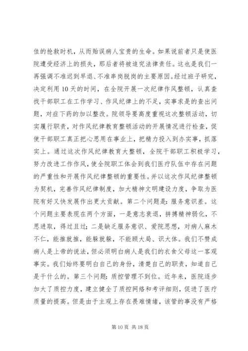 医院院长在新春全院职工大会上的讲话 (2).docx