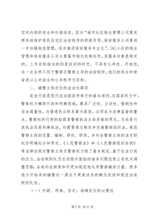 县辅警队伍情况汇报 (4).docx