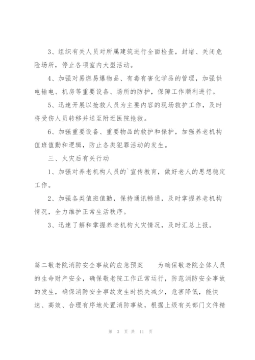 敬老院消防安全事故的应急预案集合3篇.docx