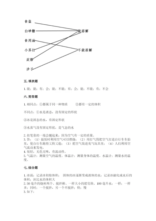 教科版小学三年级上册科学期末测试卷附完整答案【历年真题】.docx