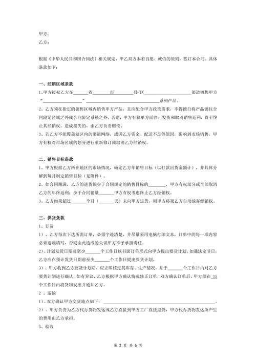 快消品经销商合同协议