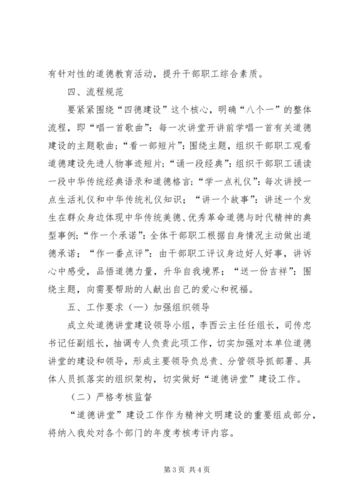 道德讲堂建设实施方案 (2).docx