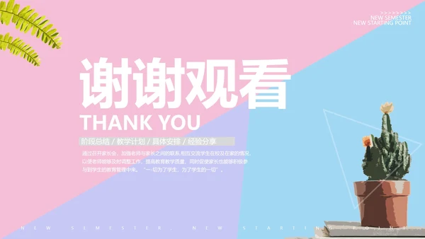 粉蓝撞色新学期新起点PPT模板