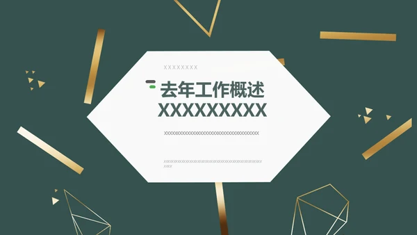 绿金色开工报告通用PPT模板