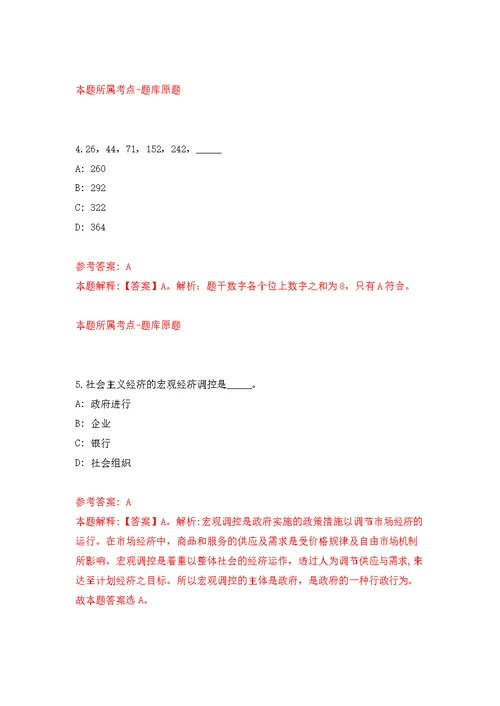 2022四川宜宾市屏山县经济商务信息化和科学技术局公开招聘临时人员1人强化模拟卷(第0次练习）