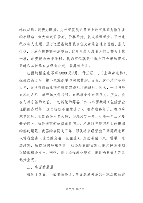 销售服装计划书样本.docx