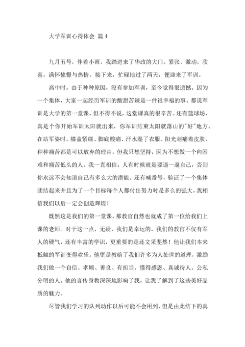 热门大学军训心得体会范文集合8篇.docx