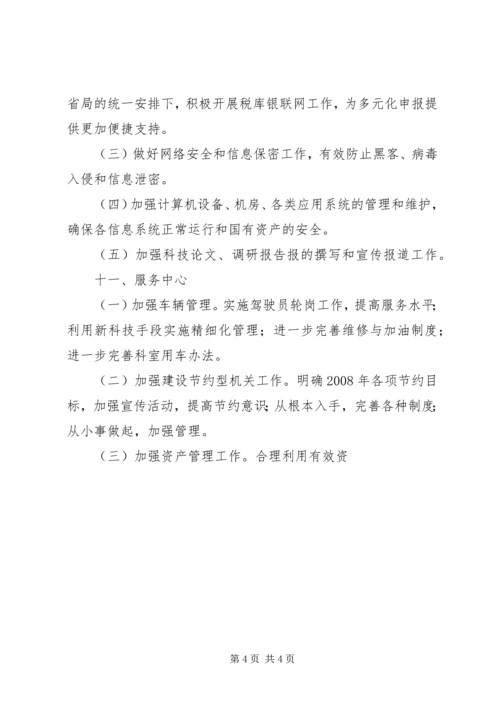全市国税工作要点精编.docx
