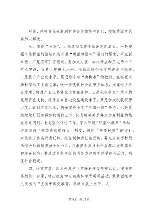 各部门学习贯彻市委十三届六次全会精神.docx