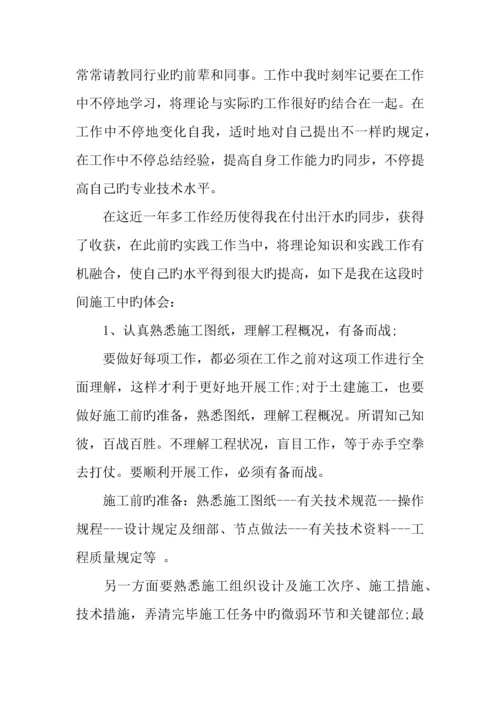 年工程师专业技术工作总结.docx