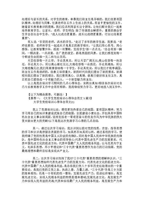 做有创意的智慧型班主任培训心得体会5篇