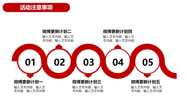 营销活动策划方案红色通用PPT模板