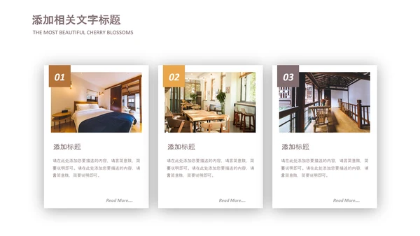 最美民宿乡村旅游古建筑民宿风情PPT