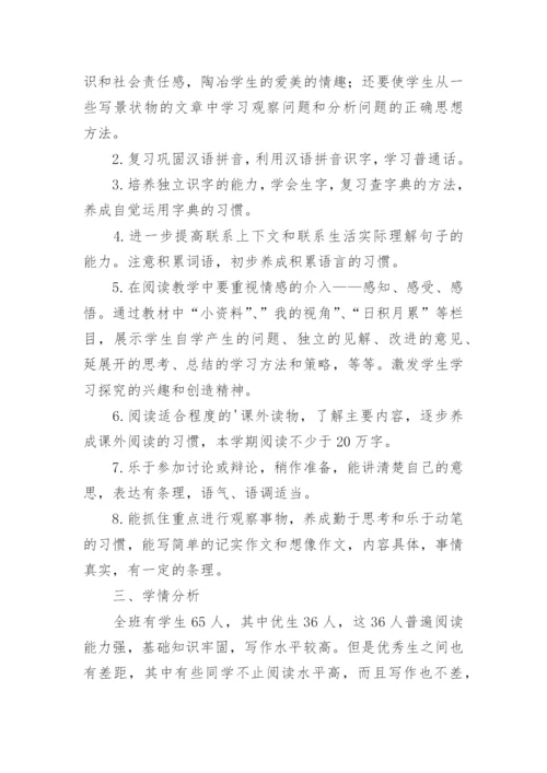 六年级下册语文学科计划.docx