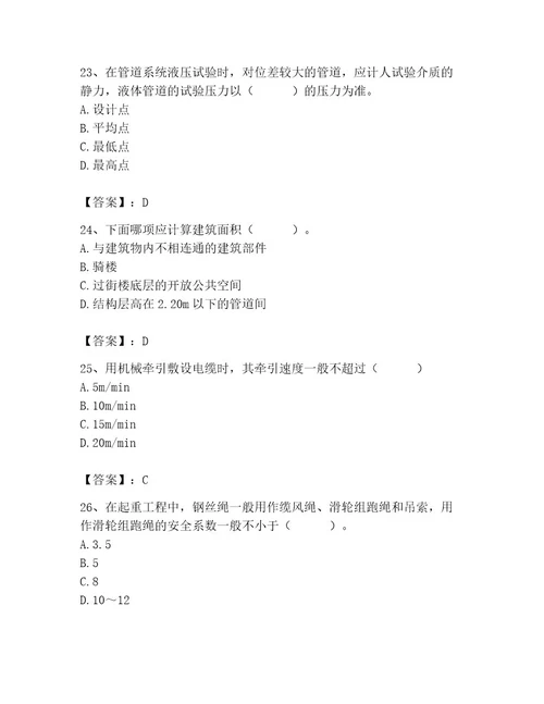 施工员之设备安装施工基础知识考试题库全国通用