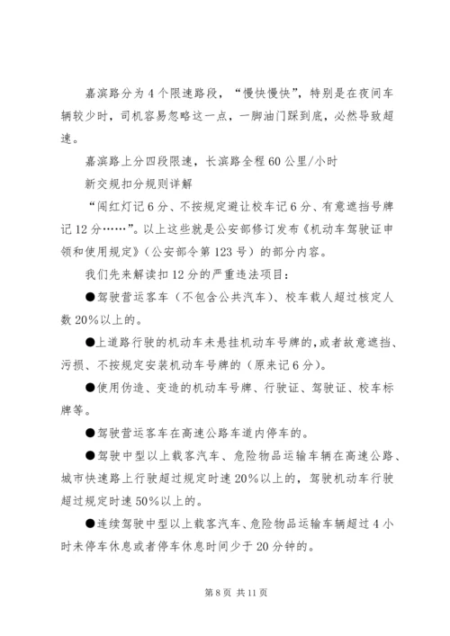 学习交规心得体会 (4).docx