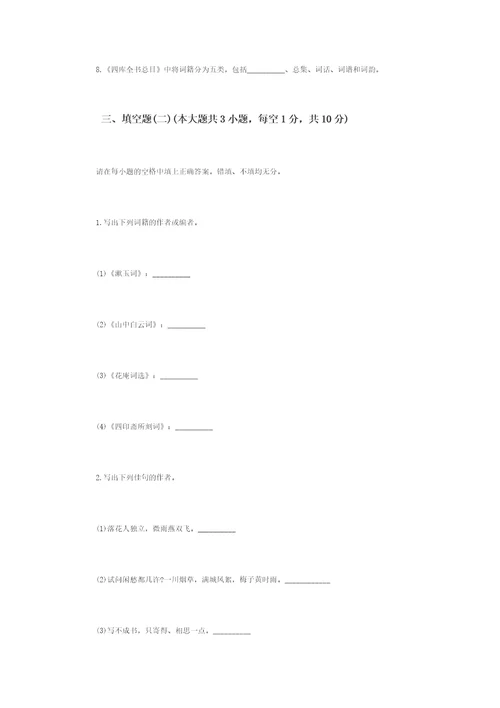 2011年7月浙江自考真题宋词研究