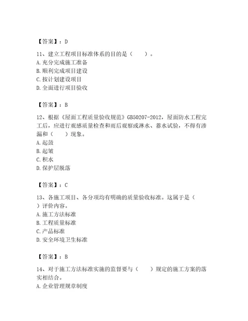 2023年标准员之专业管理实务考试题库精品（黄金题型）
