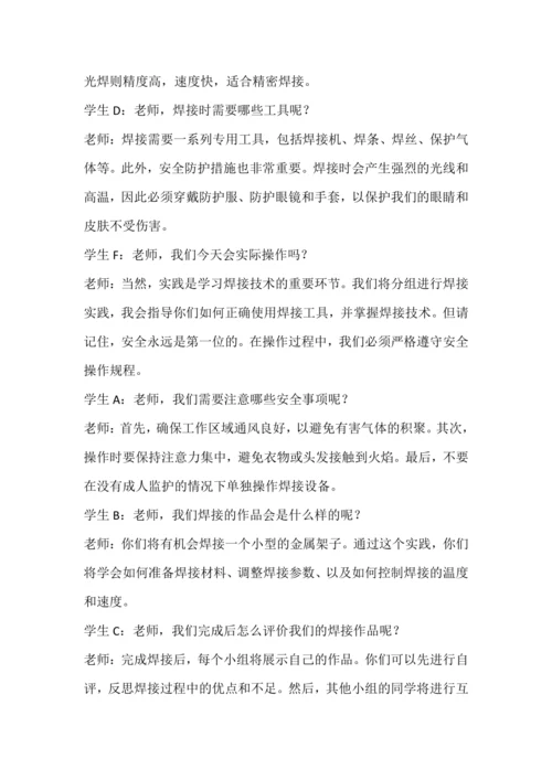 北师大版六年级上册劳动《6.焊接技术我能行》教学设计