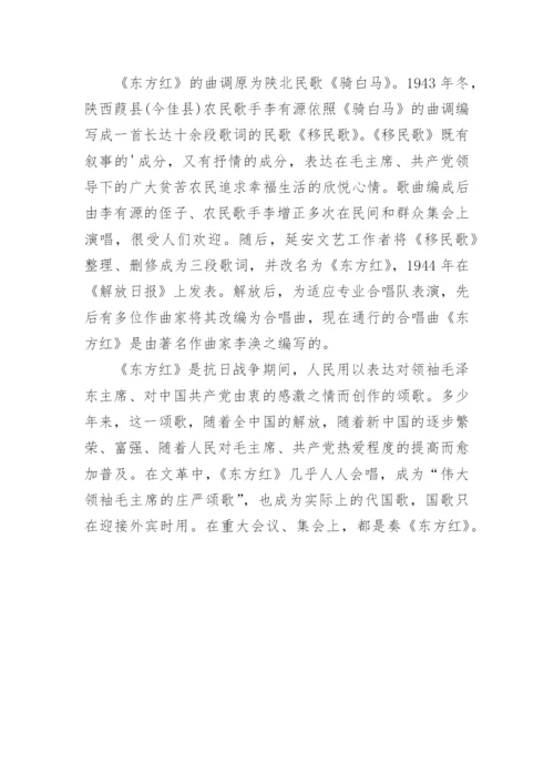 东方红歌词.docx