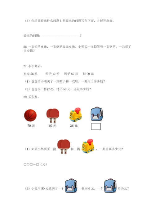 一年级下册数学解决问题60道附答案【模拟题】.docx