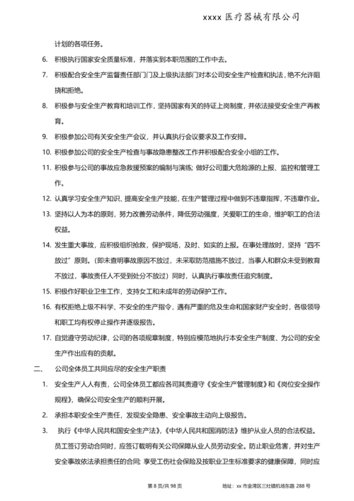 医疗器械有限公司安全生产管理制度.docx