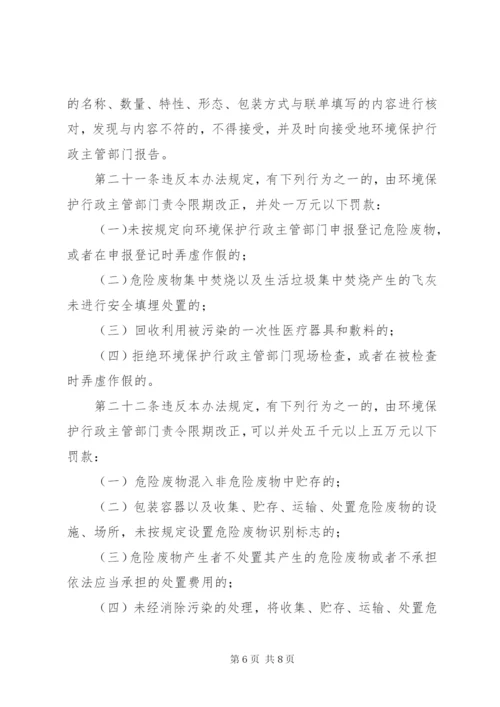 市危险废物管理制度.docx