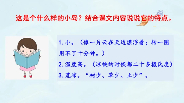 第15课《小岛》第一课时（教学课件）