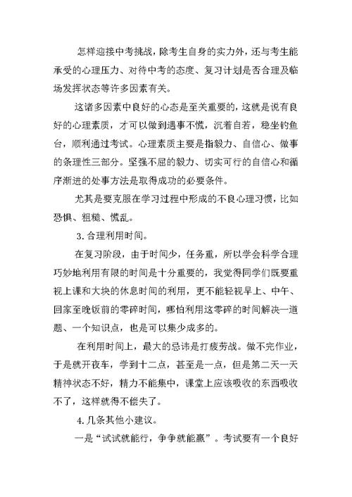 中考百日誓师大会家长发言稿