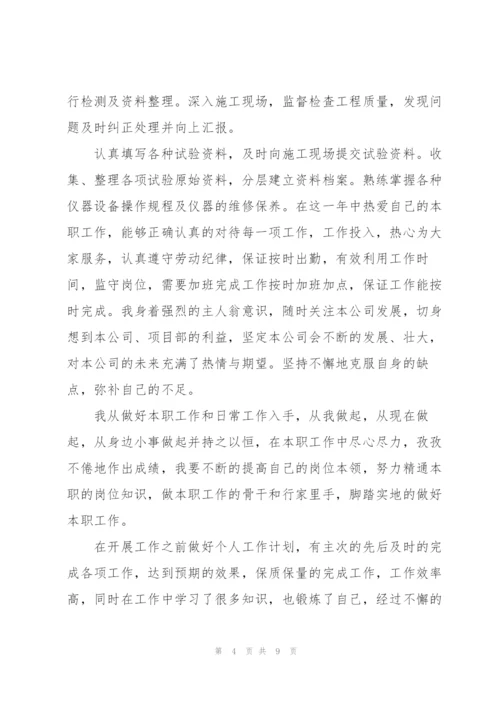 留下深刻印象的实验员年度工作总结.docx