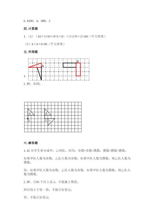 人教版五年级下册数学期末考试卷及一套参考答案.docx