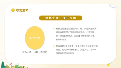 卡通插画学生人物学校教师教学生命教育主题班会课件模板