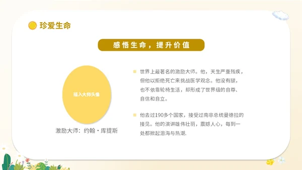 卡通插画学生人物学校教师教学生命教育主题班会课件模板