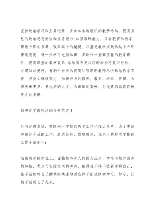 初中化学教师述职报告范文.docx