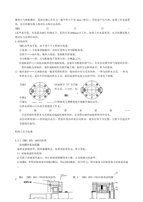 真空泵检修规程