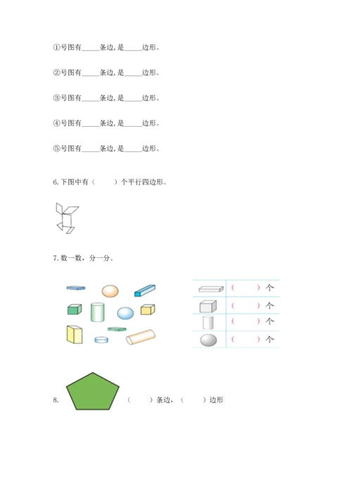 冀教版二年级下册数学第五单元 四边形的认识 测试卷及答案【网校专用】.docx